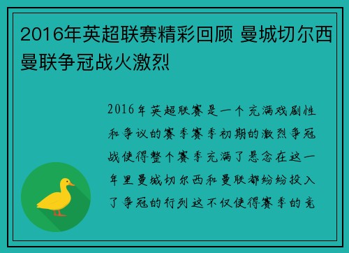 2016年英超联赛精彩回顾 曼城切尔西曼联争冠战火激烈